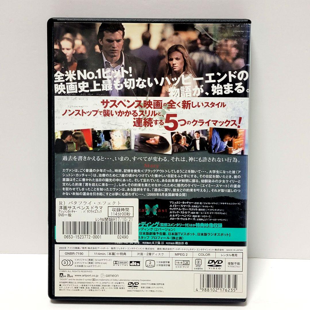 【新品ケース収納】 バタフライエフェクト DVD 映画　レンタル落ち