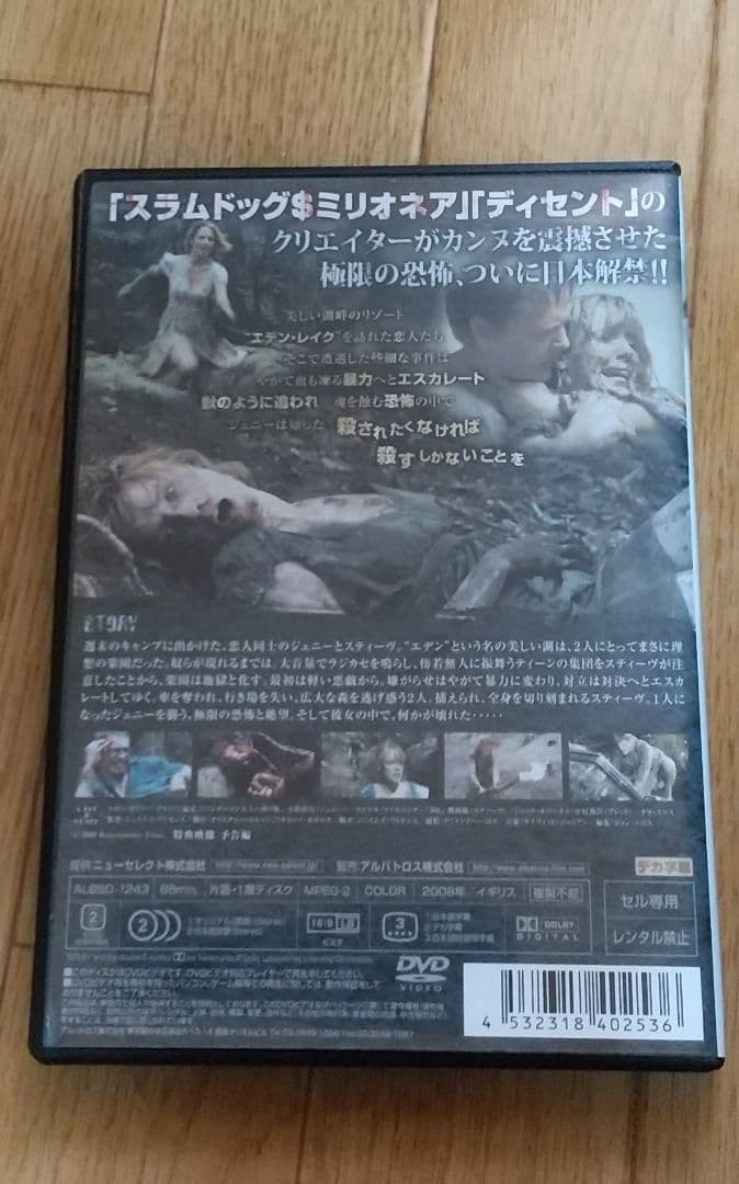 バイオレンス・レイク('08英) DVD 廃盤