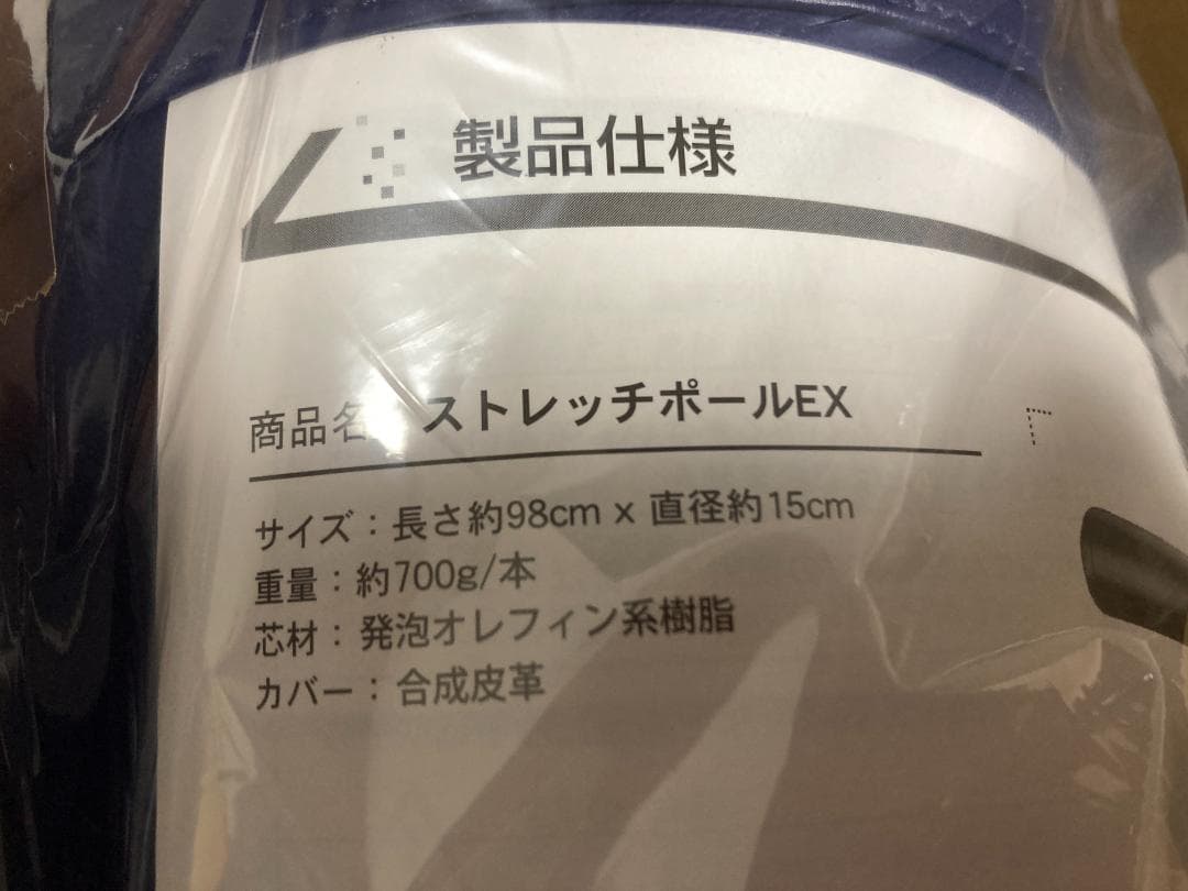 送料無料 未使用品 LPN ストレッチポールEX ネイビー 98cm×15cm