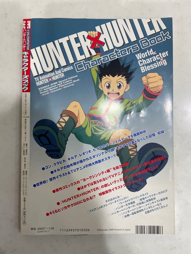 HUNTER×HUNTER キャラクターズブック