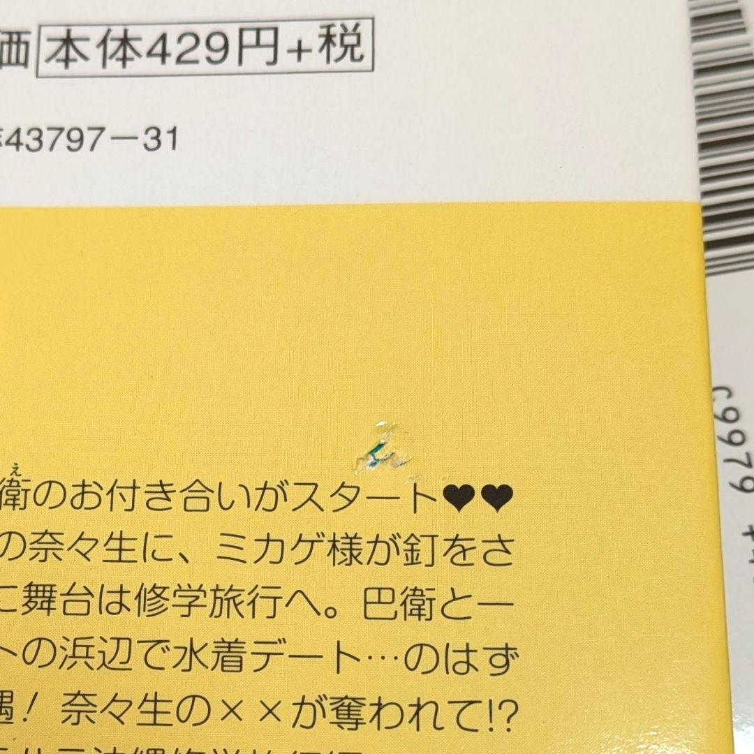 神様はじめました 全巻セット 13.5 ファンブック 小説 鈴木ジュリエッタ