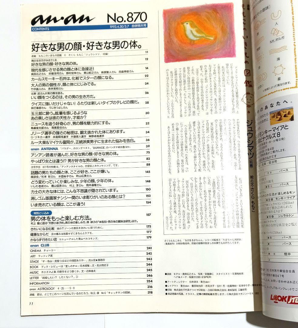 anan アンアン 1993年発行 真田広之 レア