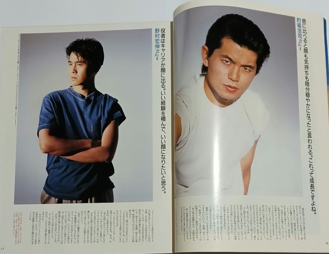 anan アンアン 1993年発行 真田広之 レア