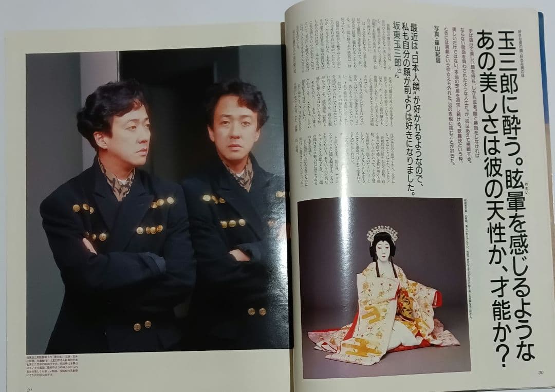 anan アンアン 1993年発行 真田広之 レア