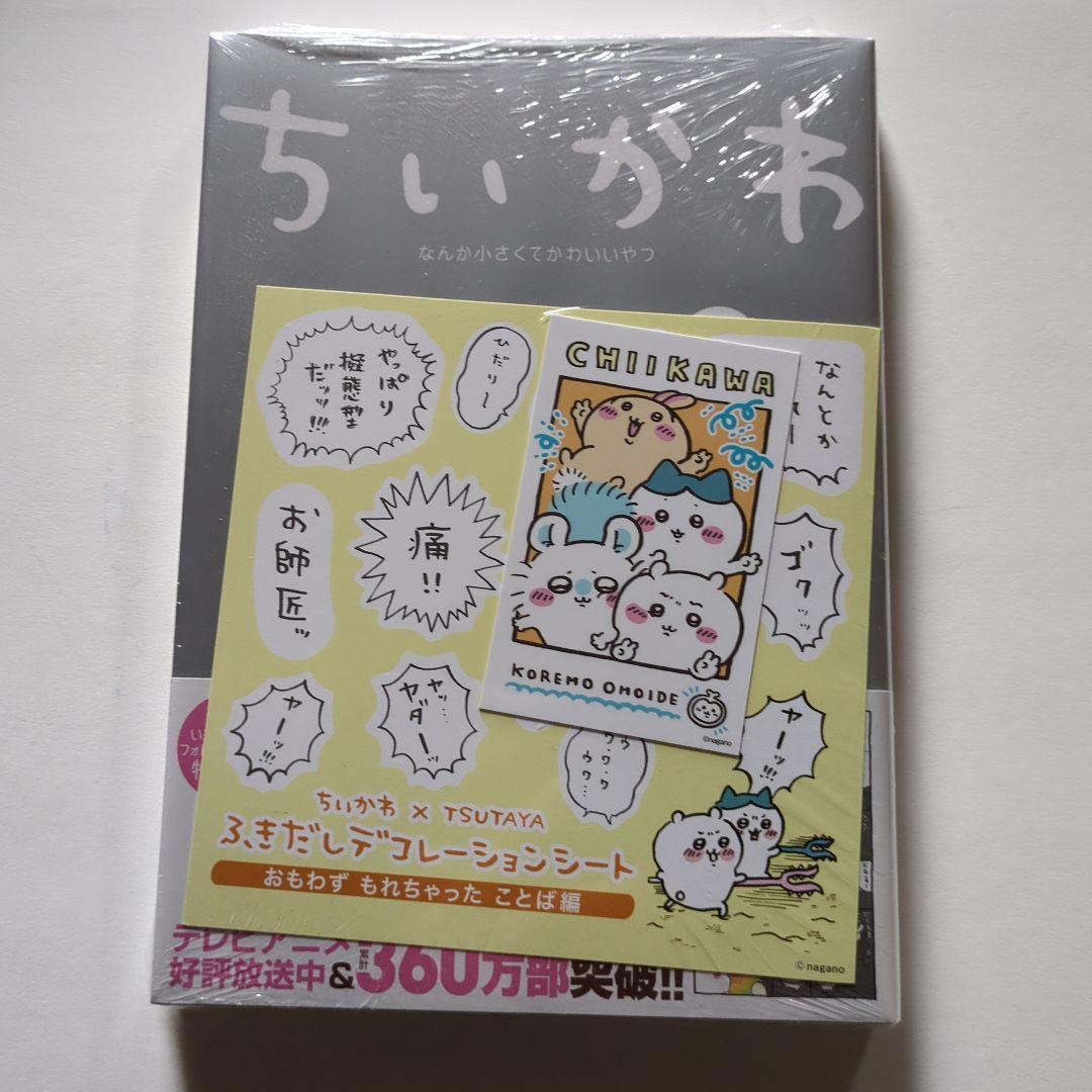 未開封書店購入特典1冊ポストカード4枚人形3体付きちいかわ1〜7巻特装版商品無し