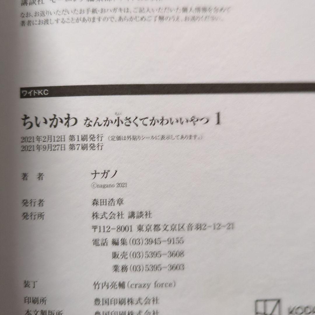 未開封書店購入特典1冊ポストカード4枚人形3体付きちいかわ1〜7巻特装版商品無し