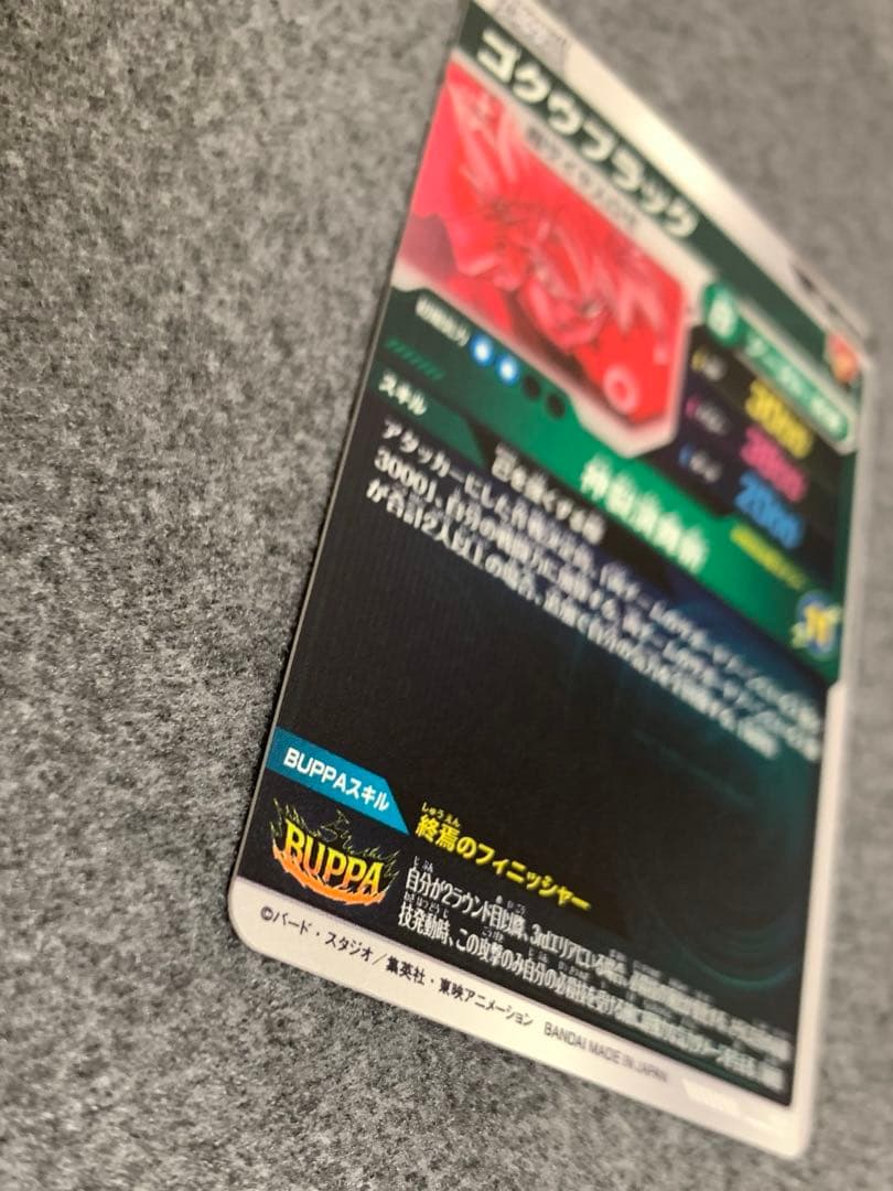 【最終値下げ】SDV8-024 ゴクウブラック　パラレル