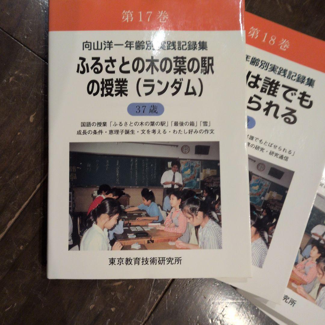 ふるさとの木の葉の駅の授業（ランダム）他　全７冊セット