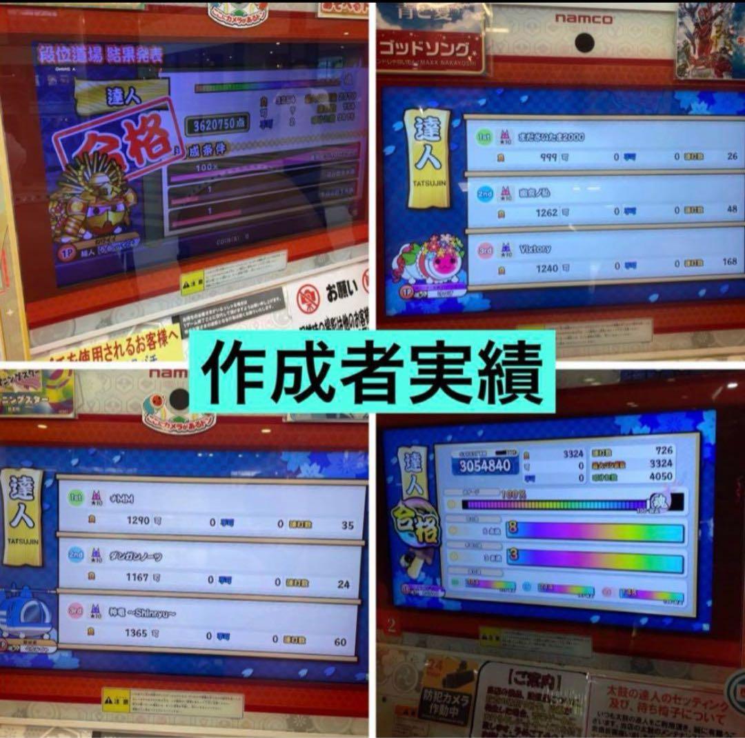 太鼓の達人　マイバチ　激黒朴 万能型 極上品 金達人作成