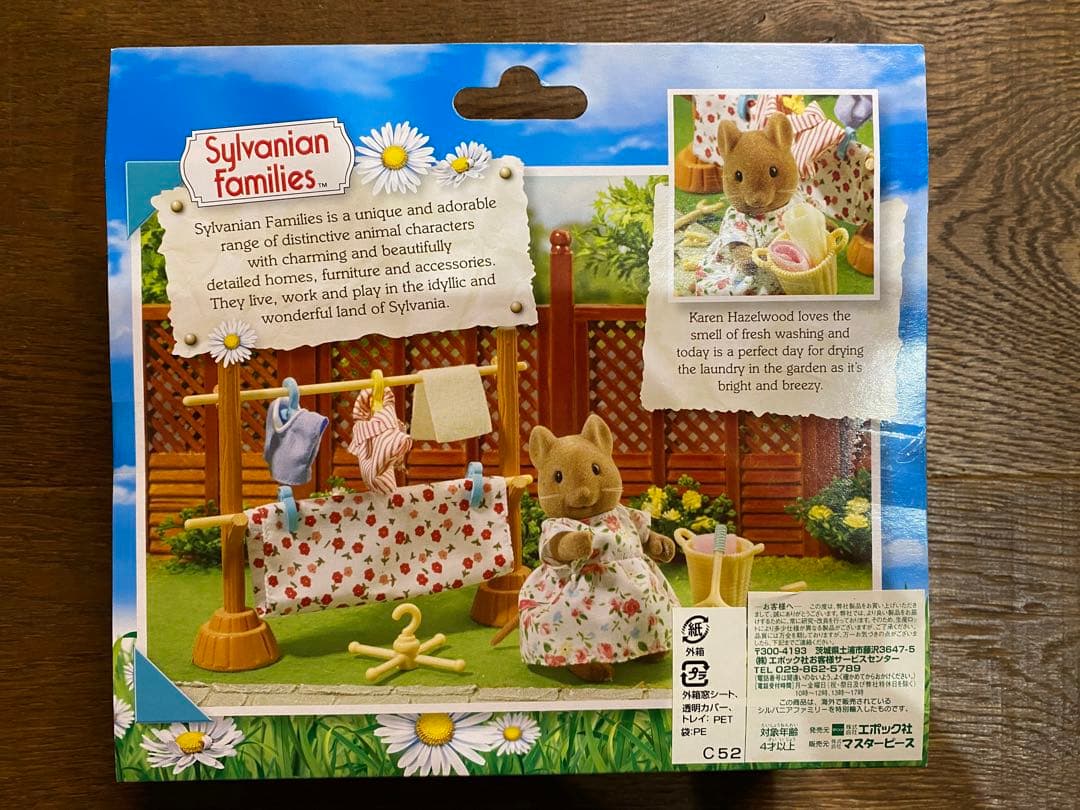 シルバニアファミリー　washing day 新品未開封