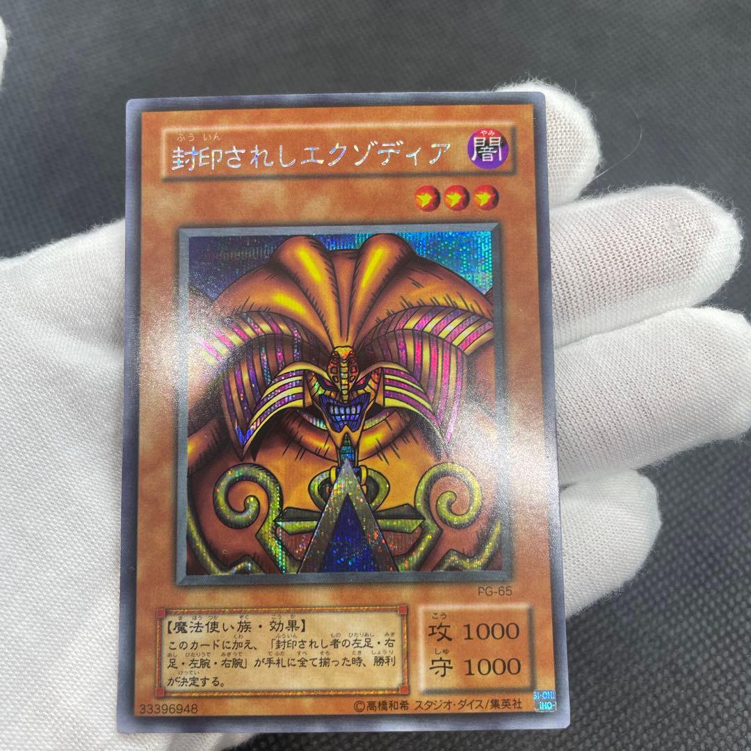 【5枚セット】封印されしエクゾディア 2期 シークレット