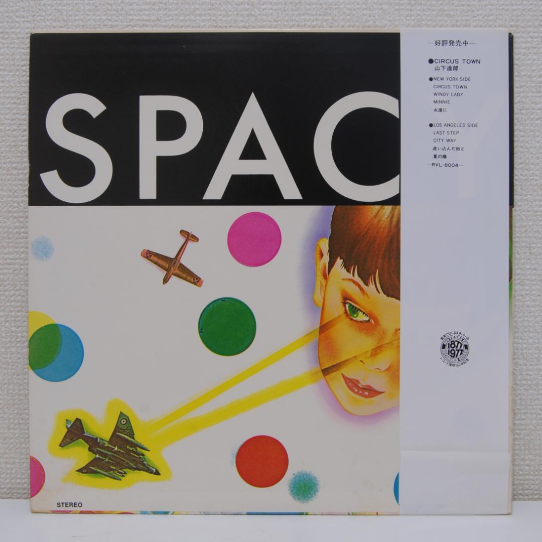帯付★ 山下達郎 Spacy スペイシー LP12インチ RCA シティポップ