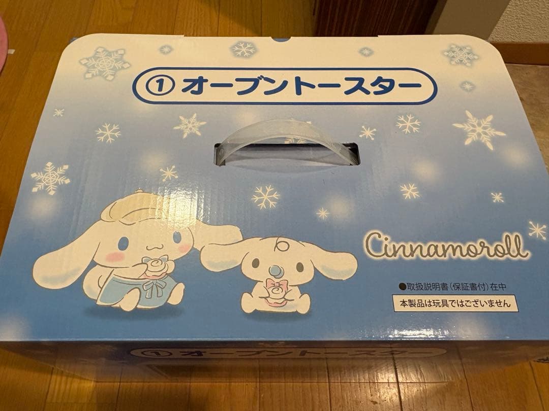 シナモロール当りくじ オーブントースター