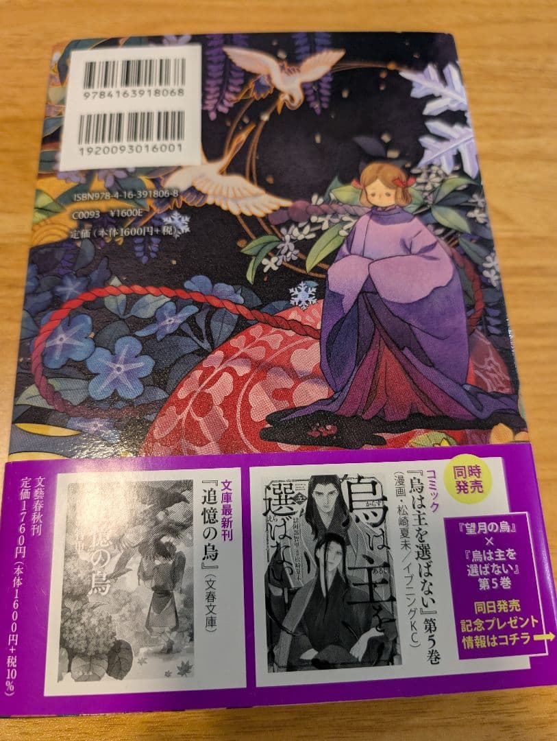 烏は主を選ばない◆八咫烏シリーズ◆文庫既刊12冊◆阿部智里　まとめ　全巻帯付き