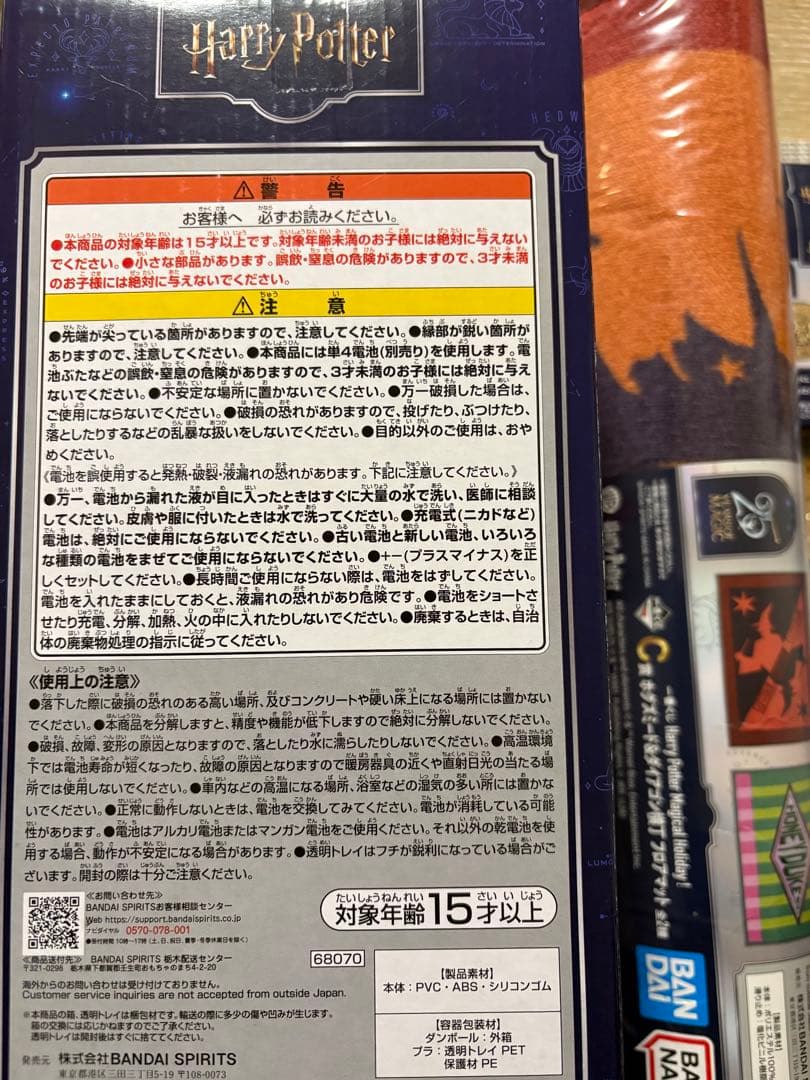 ハリー・ポッター 1番くじ ラストワン