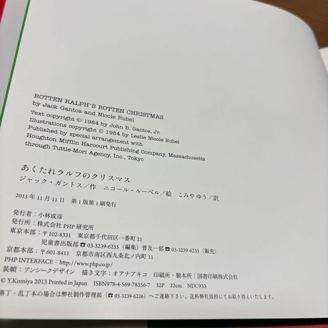 あくたれラルフのたんじょうび　ハロウィン　クリスマス　絶版　希少本　美本　3冊