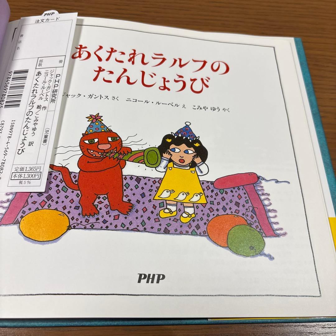 あくたれラルフのたんじょうび　ハロウィン　クリスマス　絶版　希少本　美本　3冊