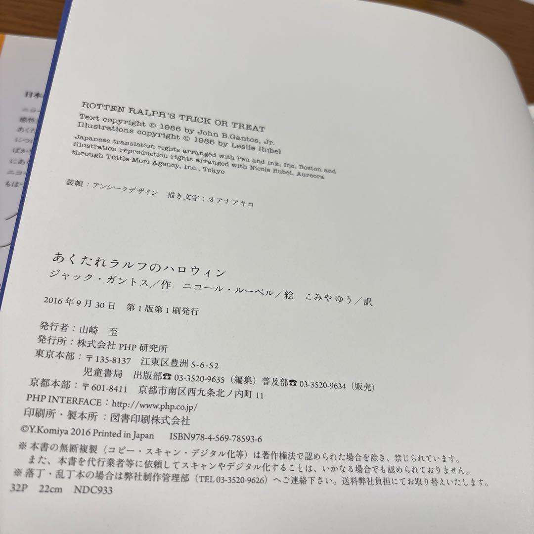 あくたれラルフのたんじょうび　ハロウィン　クリスマス　絶版　希少本　美本　3冊