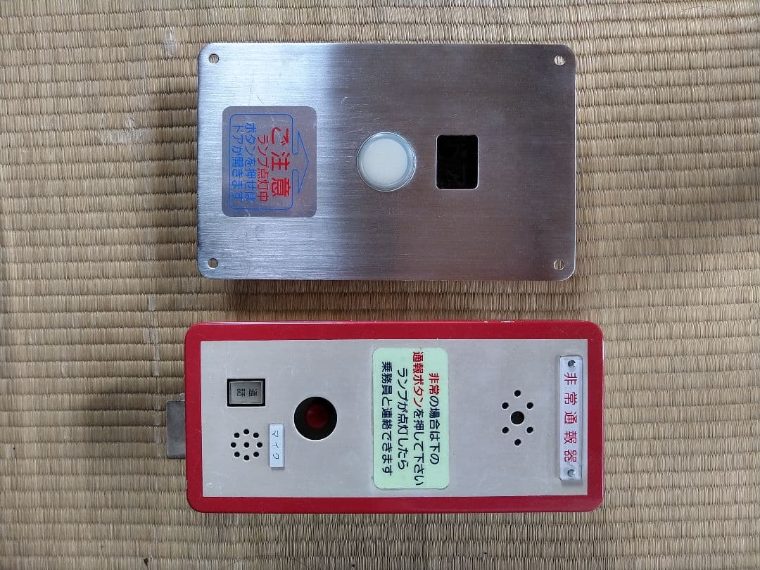 鉄道廃品 2点