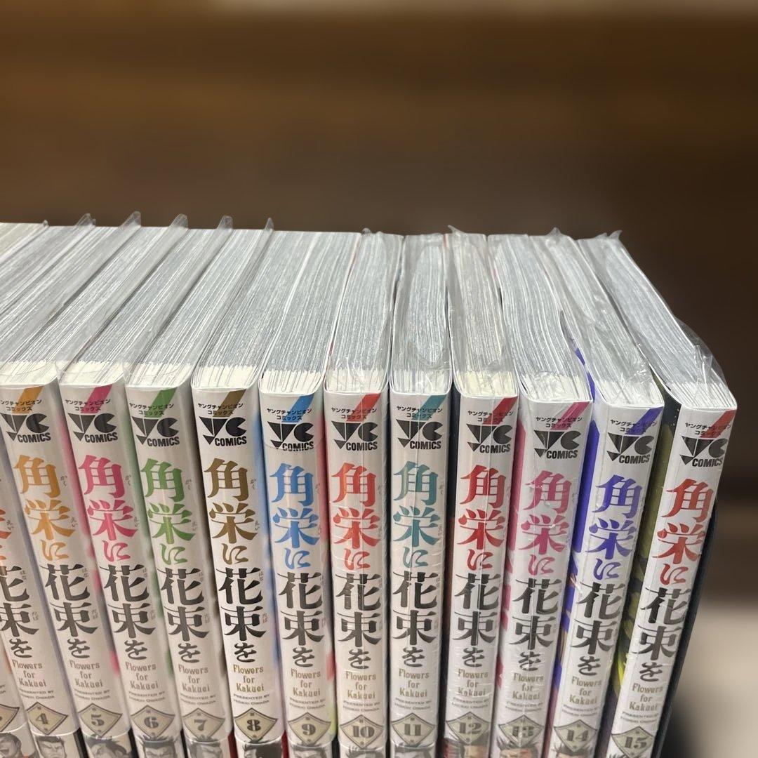 角栄に花束を　全巻初版