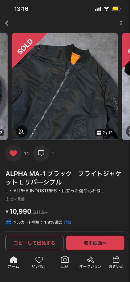 ALPHA MA-1 ブラック フライトジャケット L リバーシブル