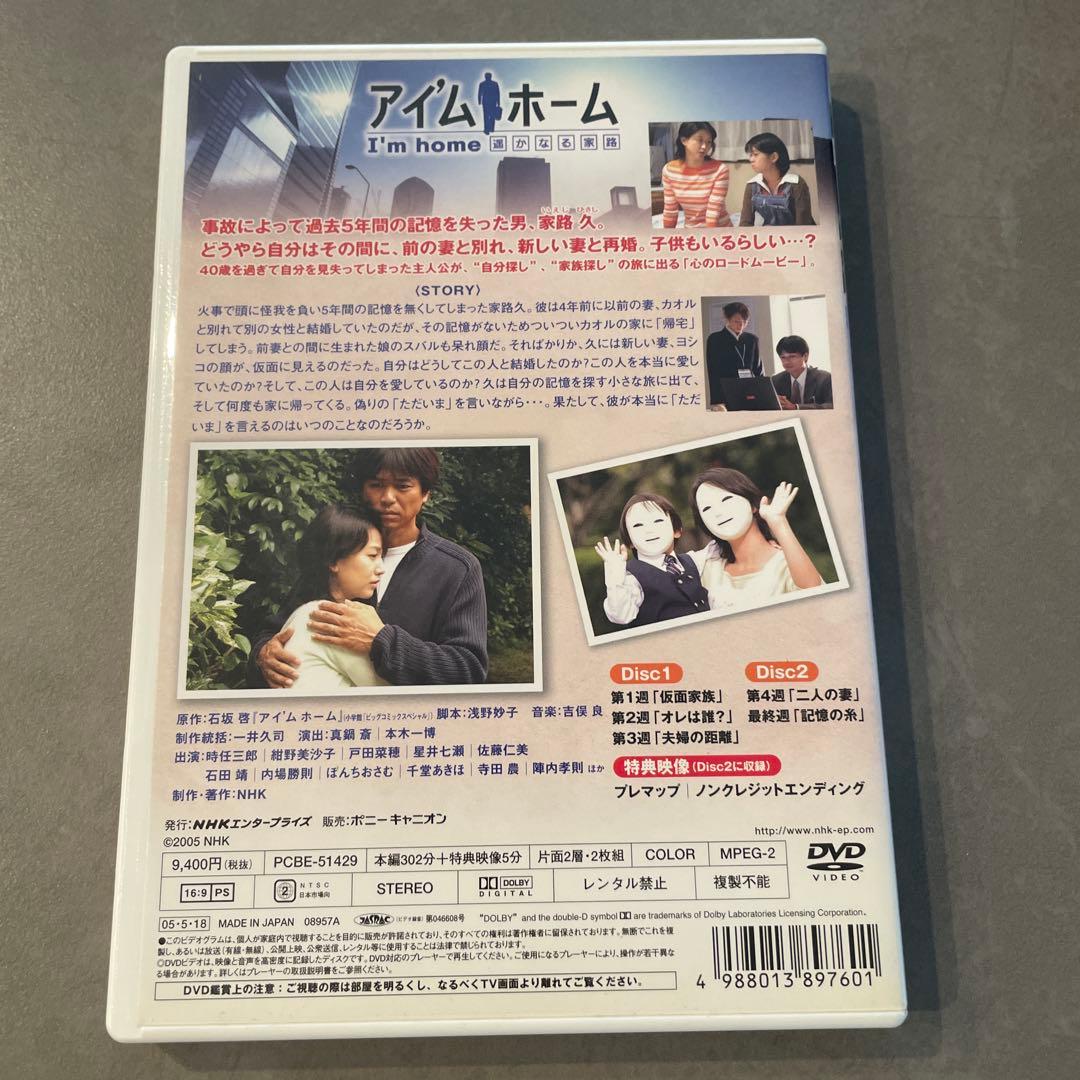 アイ'ムホーム 遥かなる家路 DVD-BOX〈2枚組〉