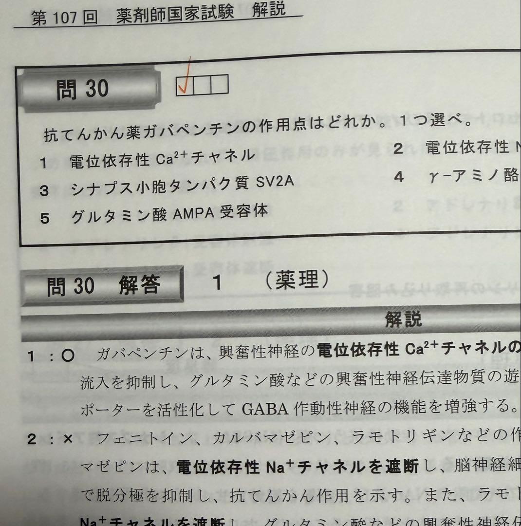 薬剤師国家試験問題 完全攻略ナビ 第103〜108回薬剤師国試問題解答・解説集