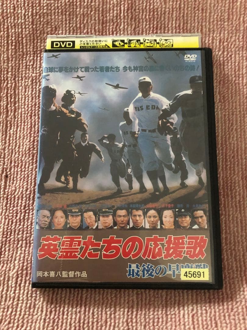英霊たちの応援歌《レンタル落ちDVD・廃盤》