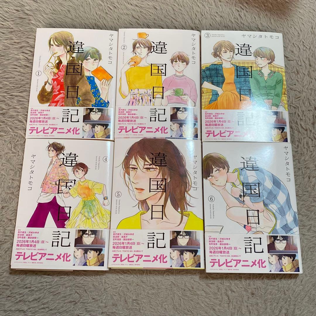 違国日記 全11巻 ヤマシタトモコ 漫画　アニメ化　全巻　完結　1〜11巻