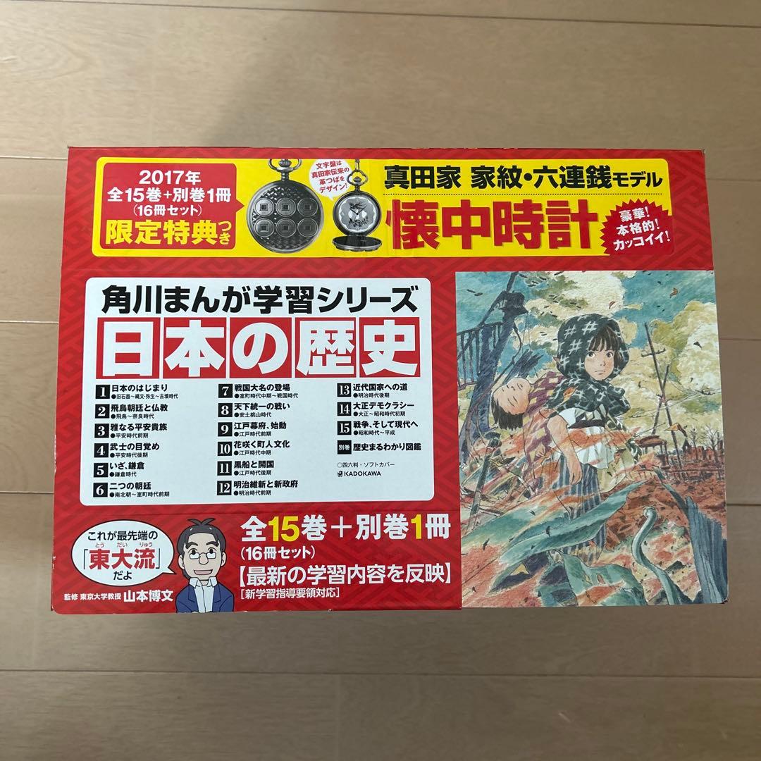 美品箱入り　日本の歴史 全15巻セット + 別巻1冊