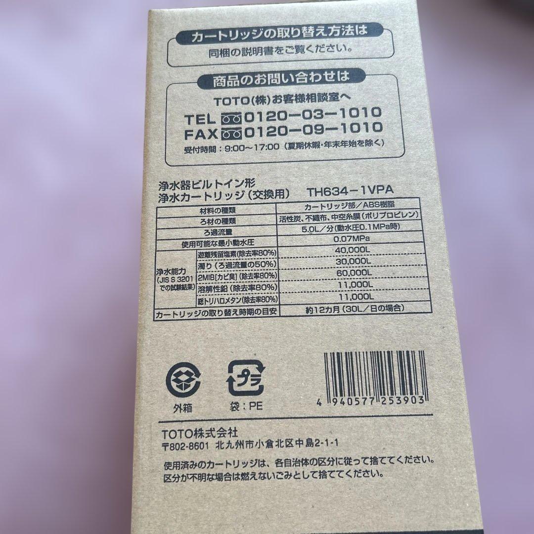 TOTO浄水器ビルトイン形浄水カートリッジ（交換用）