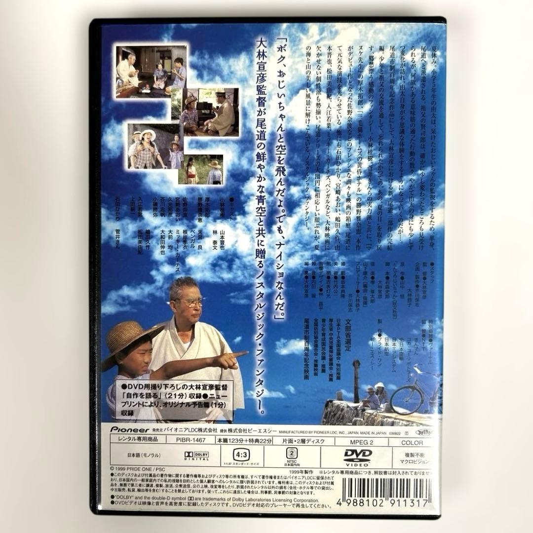あの、夏の日 -とんでろ じいちゃん- デラックス版 DVD