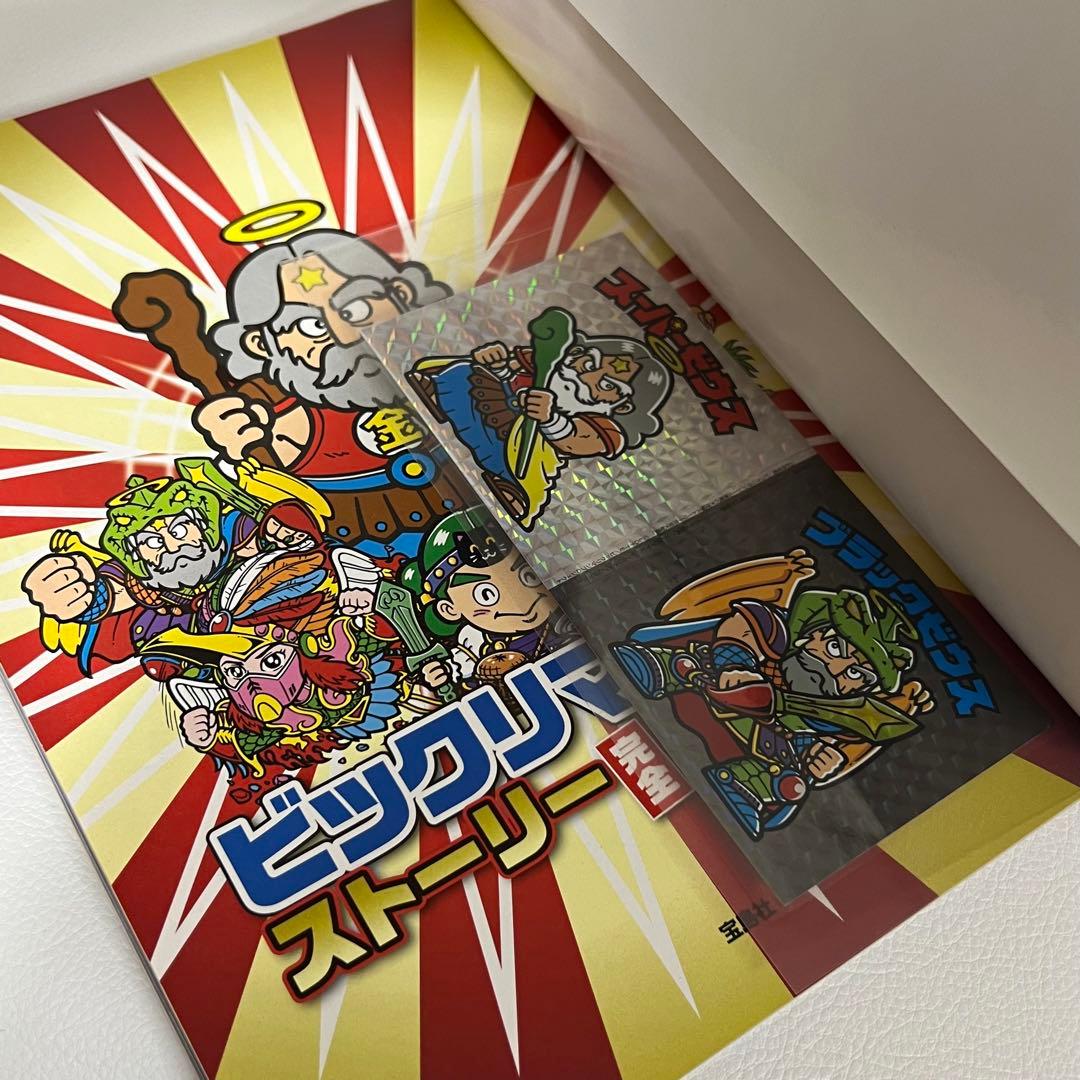 別冊宝島 ビックリマンシール ストーリー 完全 大聖典 付録シール付き