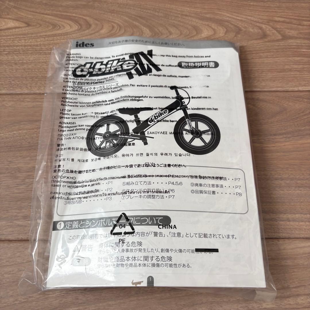 HONDA d-bike バランスバイク 12インチ