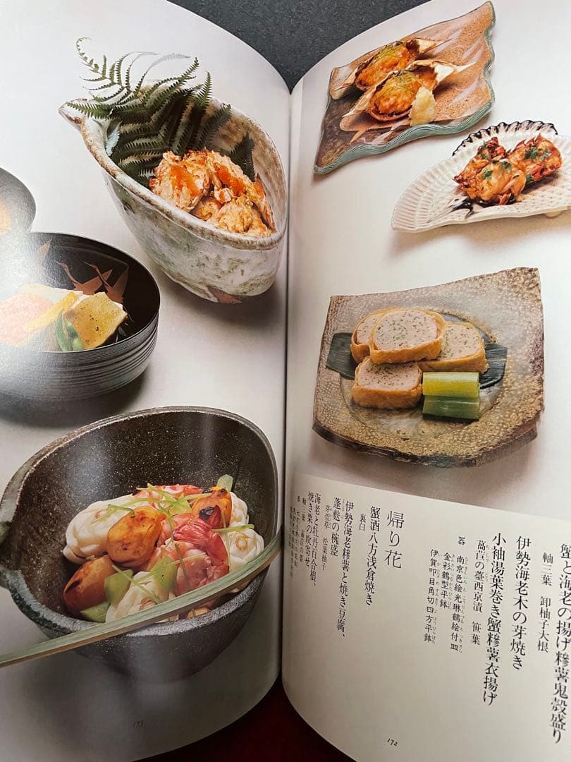 日本料理　魚器図館　捌き方、魚器種類 　　志の島忠　グラフ社刊
