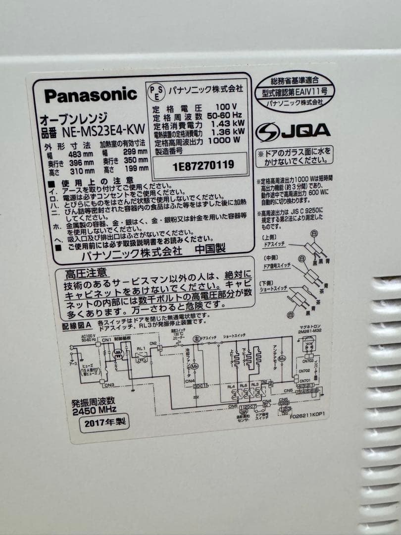 Panasonic オーブンレンジNE-MS23E4