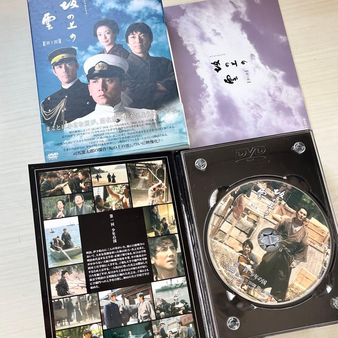 定価4.9万 NHKスペシャルドラマ 坂の上の雲 第1部~ 第3部DVD-BOX