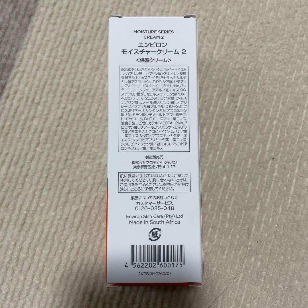 【美品】エンビロン モイスチャー クリーム2