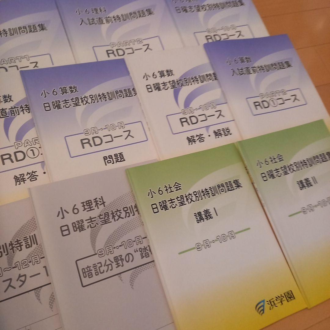 本日のみ、合格値下げ❕❕【最新版】ほぼ無記入☆　浜学園　入試直前特訓　4科セット