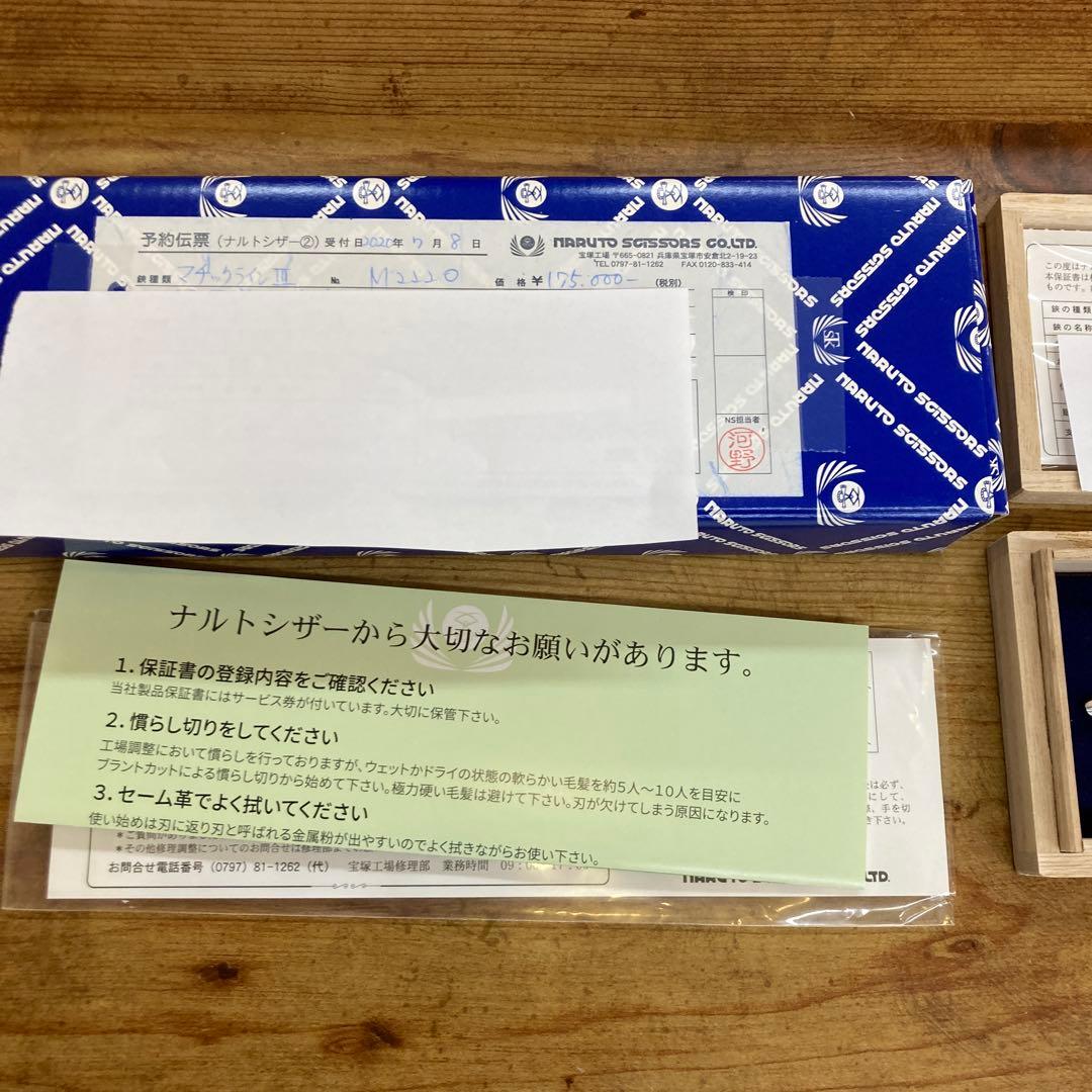 ナルトシザー　マチックラインⅢ