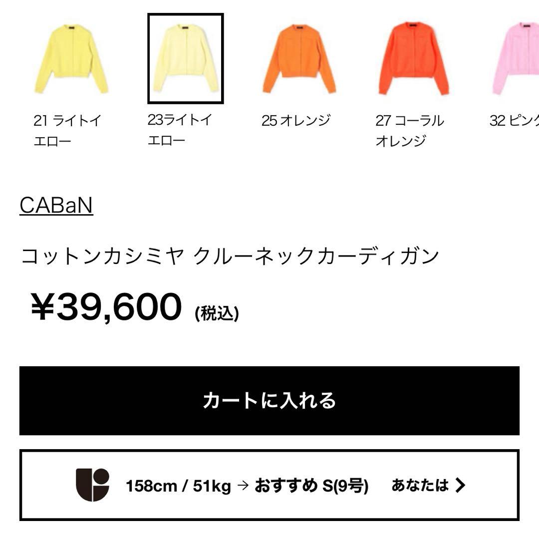 【完売品】CABaN コットンカシミヤ クルーネックカーディガン S イエロー