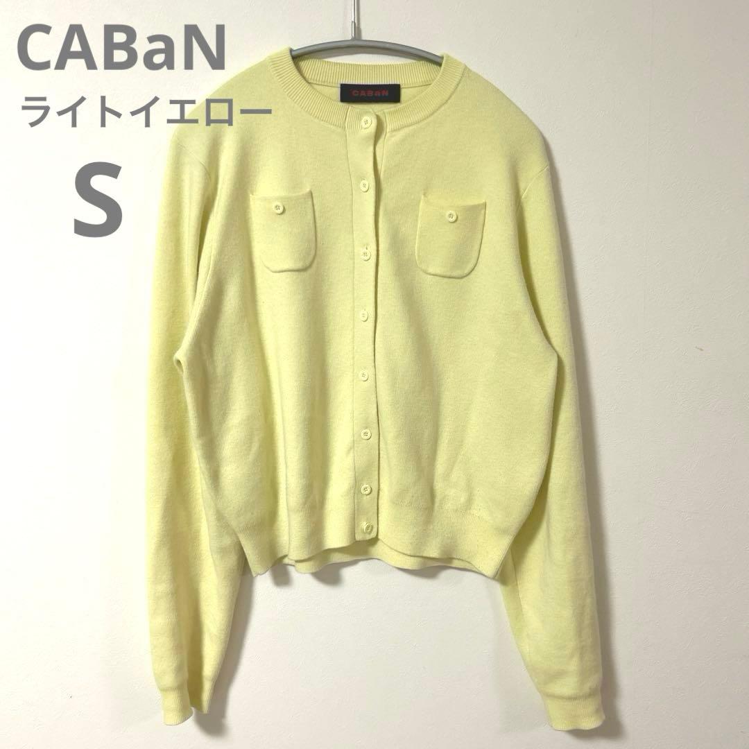 【完売品】CABaN コットンカシミヤ クルーネックカーディガン S イエロー