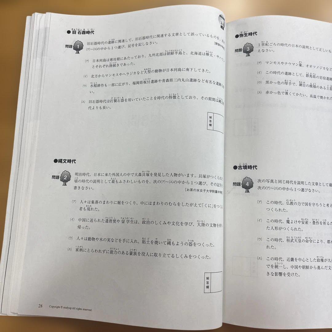 【中学受験】スタディアップ 記号の森 CD付き社会科記号問題対策