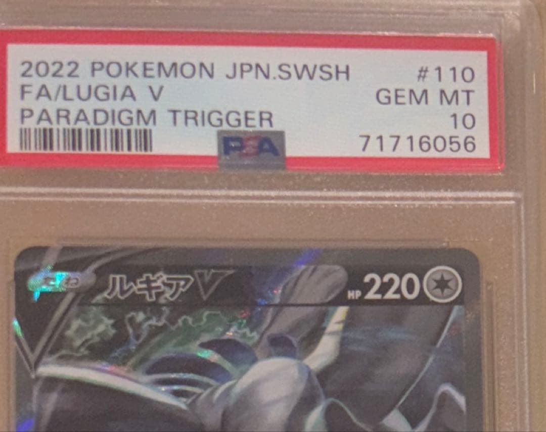 psa10 ルギアV SA SR S12 パラダイムトリガー 110/098