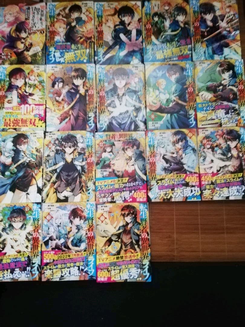 転生賢者の異世界ライフ 全巻初版　1ー25巻　42冊初版