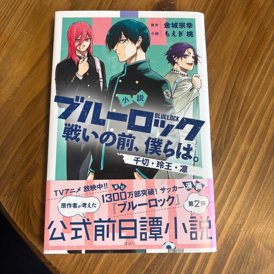 【美品】ブルーロック 34巻まで全巻 帯付き