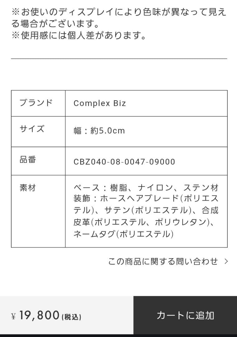 コンプレックスビズ　バリアスシェイプリーヘアバンドブラック