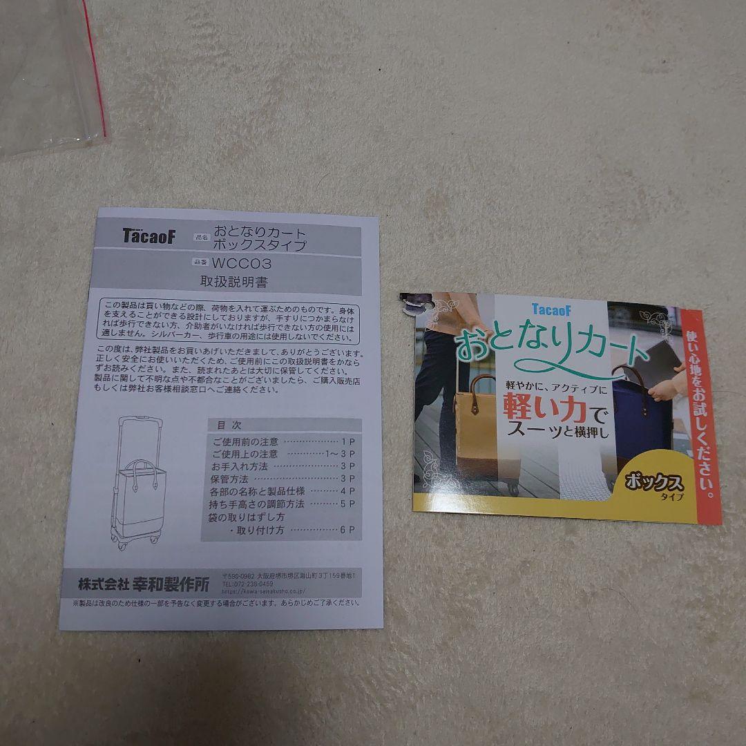 【まろまろ】幸和製作所 テイコブ　歩行補助カート おとなりカート ネイビー