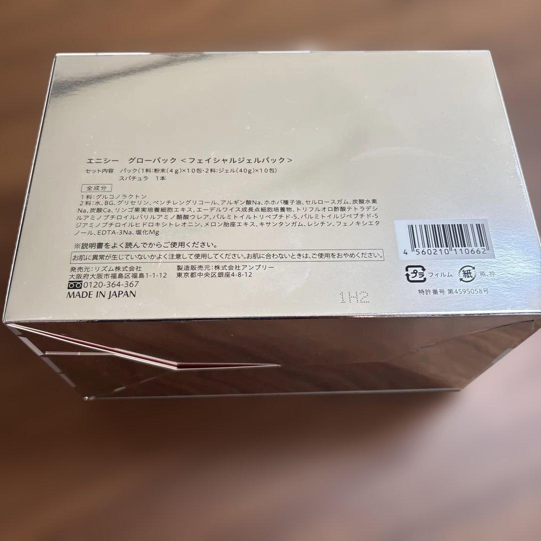 エニシー グローバックマスク 9回分