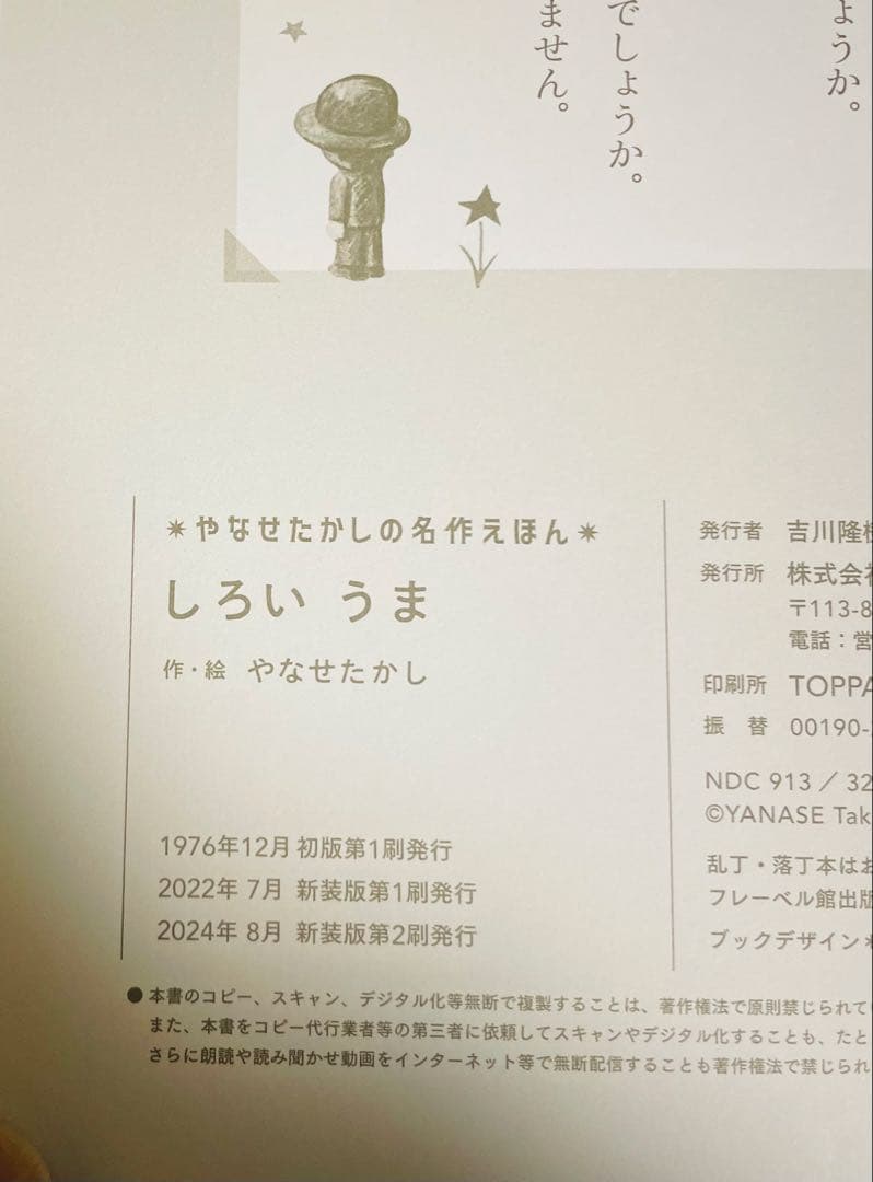 【やなせたかし:名作絵本4冊セット】やさしいライオン・しろいうまなど